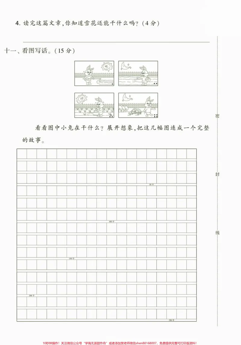 《二年级语文下册第四单元综合检测卷。二年级语文下册第四单元综合检测卷及参考答案#单元测试卷#二年级语文下册#家长收藏孩子受益#关注我持续更新小学知识#二年级》第5页预览