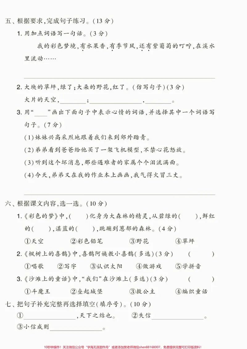 《二年级语文下册第四单元综合检测卷。二年级语文下册第四单元综合检测卷及参考答案#单元测试卷#二年级语文下册#家长收藏孩子受益#关注我持续更新小学知识#二年级》第7页预览