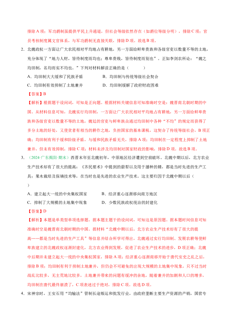 《第10讲中国古代的变法改革民族关系与对外交往（专项训练）（福建专用）（教师版）_高考一二三轮复习_历史_2026年_2026年高考历史一轮课件+讲义+练习（福建专用）-G328》第2页预览