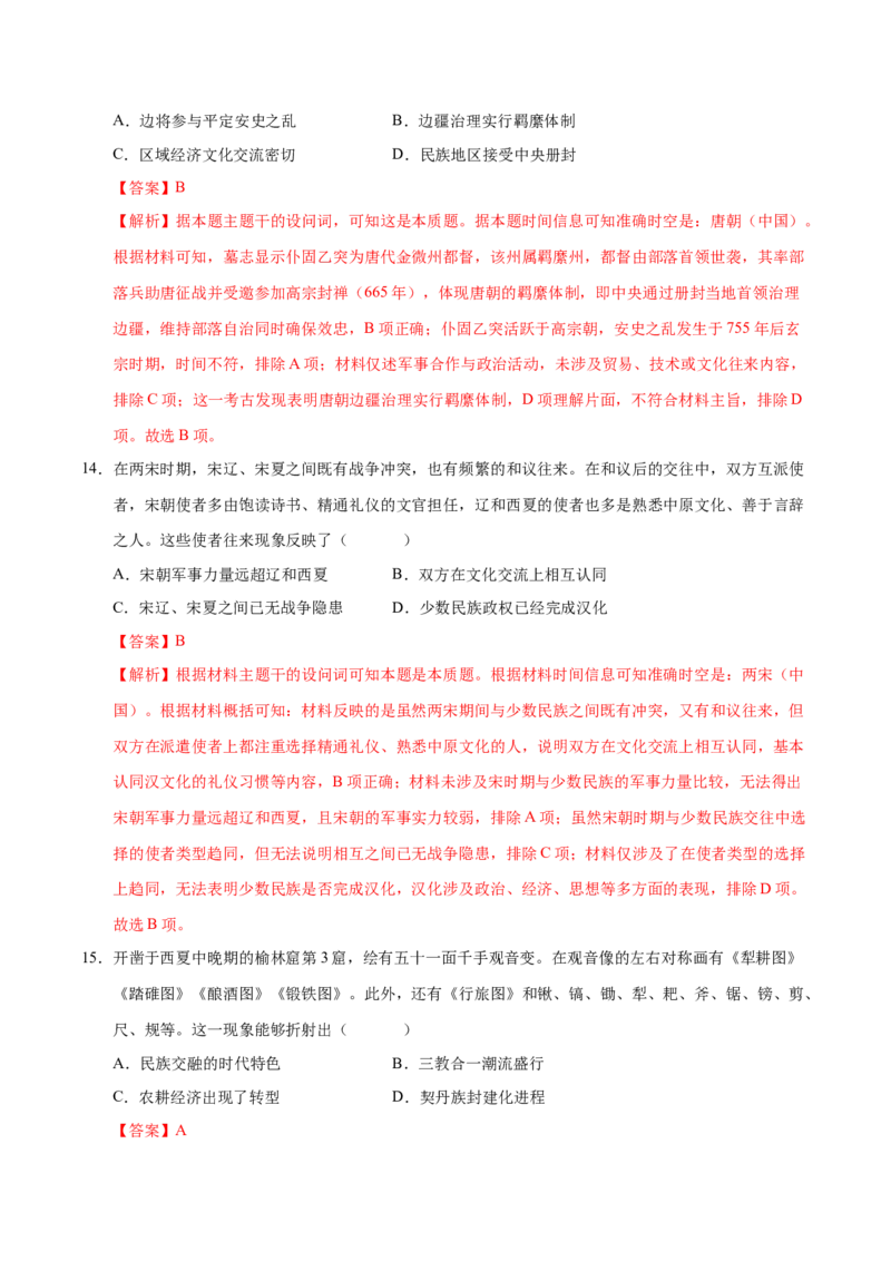《第10讲中国古代的变法改革民族关系与对外交往（专项训练）（福建专用）（教师版）_高考一二三轮复习_历史_2026年_2026年高考历史一轮课件+讲义+练习（福建专用）-G328》第7页预览