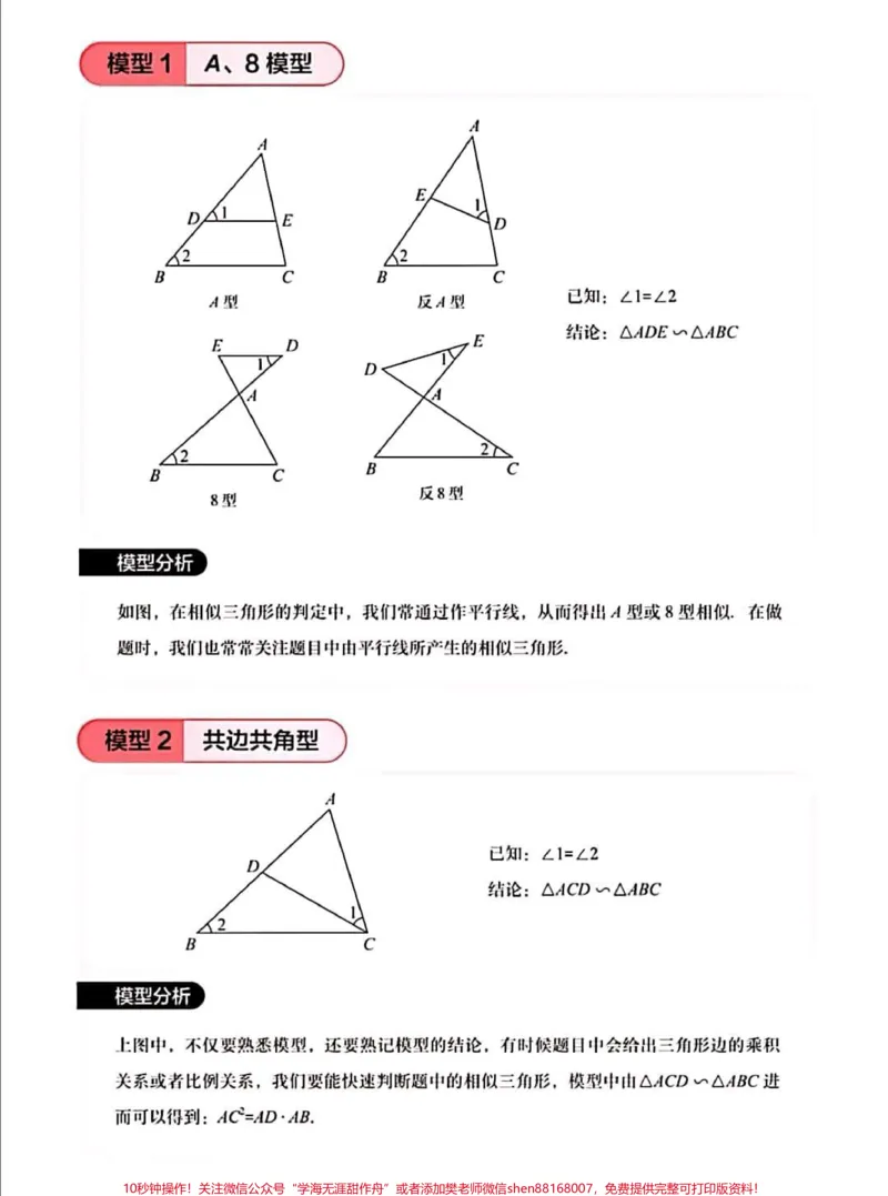 《一篇搞定初中数学证明题！#初中数学#知识点总结#数学#图文伙伴计划#qunju888.com图文来了_最新小学1-9年级各科+幼升小+综合类学习资源汇总包_初中一线老师整理版资源（全网独家）》第2页预览