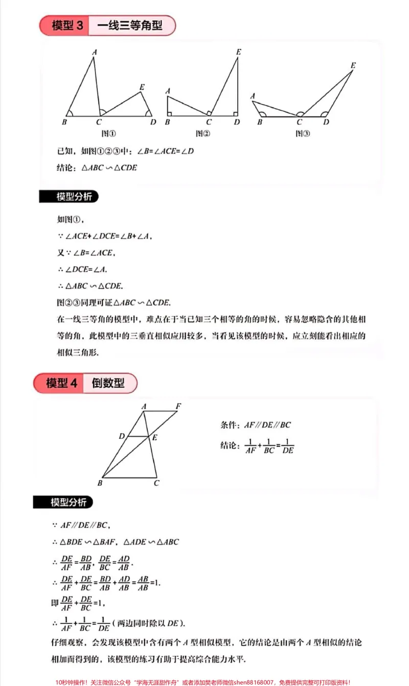 《一篇搞定初中数学证明题！#初中数学#知识点总结#数学#图文伙伴计划#qunju888.com图文来了_最新小学1-9年级各科+幼升小+综合类学习资源汇总包_初中一线老师整理版资源（全网独家）》第3页预览