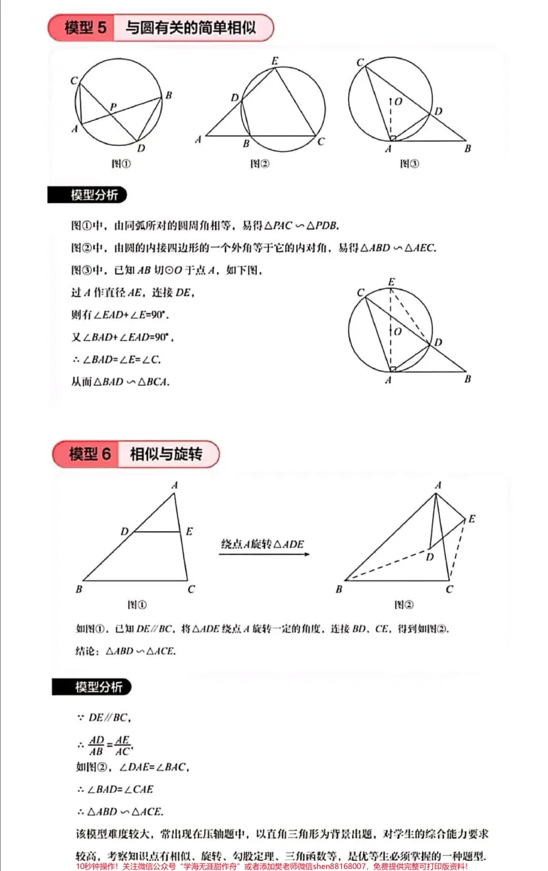 《一篇搞定初中数学证明题！#初中数学#知识点总结#数学#图文伙伴计划#qunju888.com图文来了_最新小学1-9年级各科+幼升小+综合类学习资源汇总包_初中一线老师整理版资源（全网独家）》第4页预览