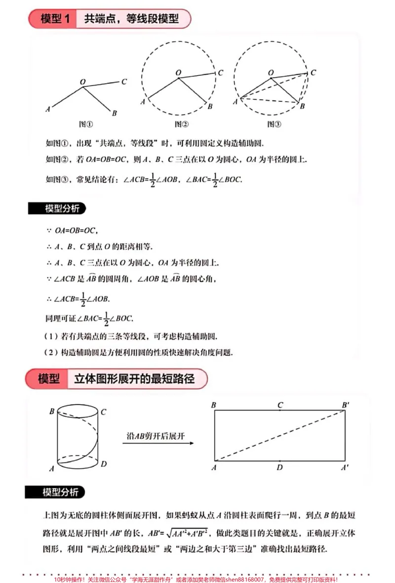 《一篇搞定初中数学证明题！#初中数学#知识点总结#数学#图文伙伴计划#qunju888.com图文来了_最新小学1-9年级各科+幼升小+综合类学习资源汇总包_初中一线老师整理版资源（全网独家）》第5页预览