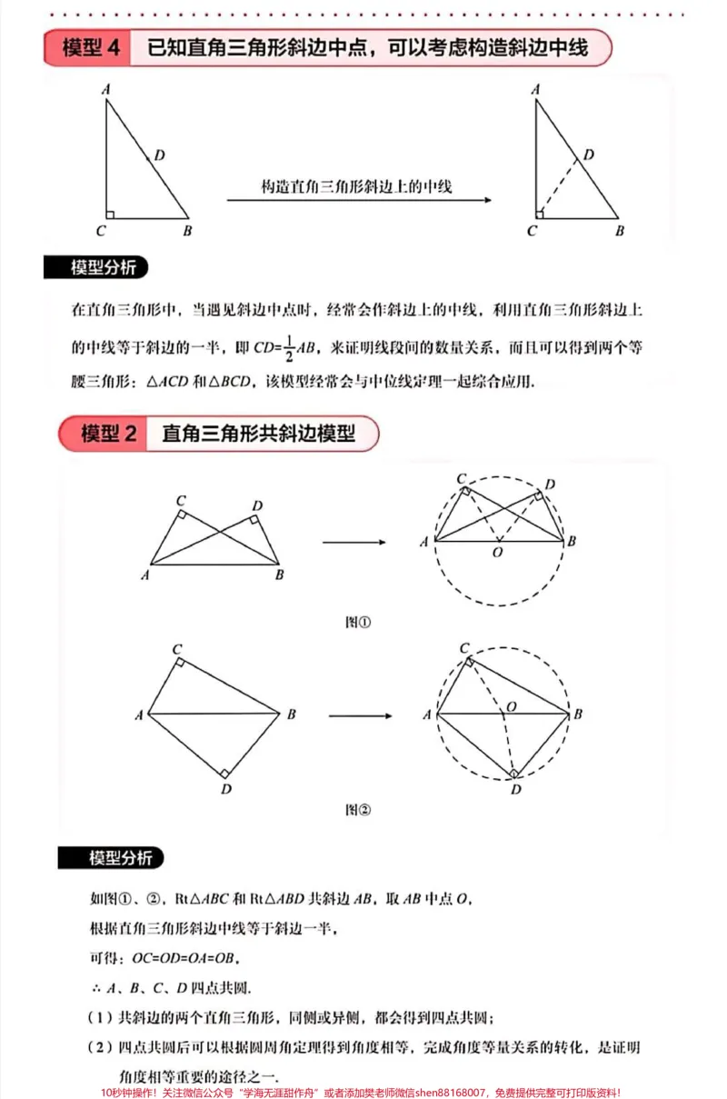 《一篇搞定初中数学证明题！#初中数学#知识点总结#数学#图文伙伴计划#qunju888.com图文来了_最新小学1-9年级各科+幼升小+综合类学习资源汇总包_初中一线老师整理版资源（全网独家）》第6页预览