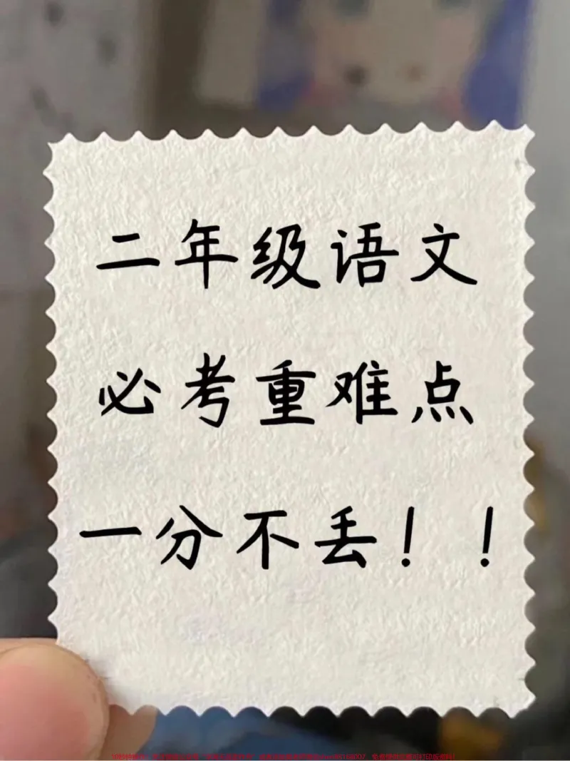 《二年级上册语文课内必背知识。二年级上册语文课文重点知识,老师给大家整理出来了。家长给孩子打印一份出来学习。都是考试常考必考知识点,有电子版可打印,家长快给孩子打印出来学习吧!#知识点总结#二年级语文#学霸秘籍@qunju888.com小助手》第1页预览