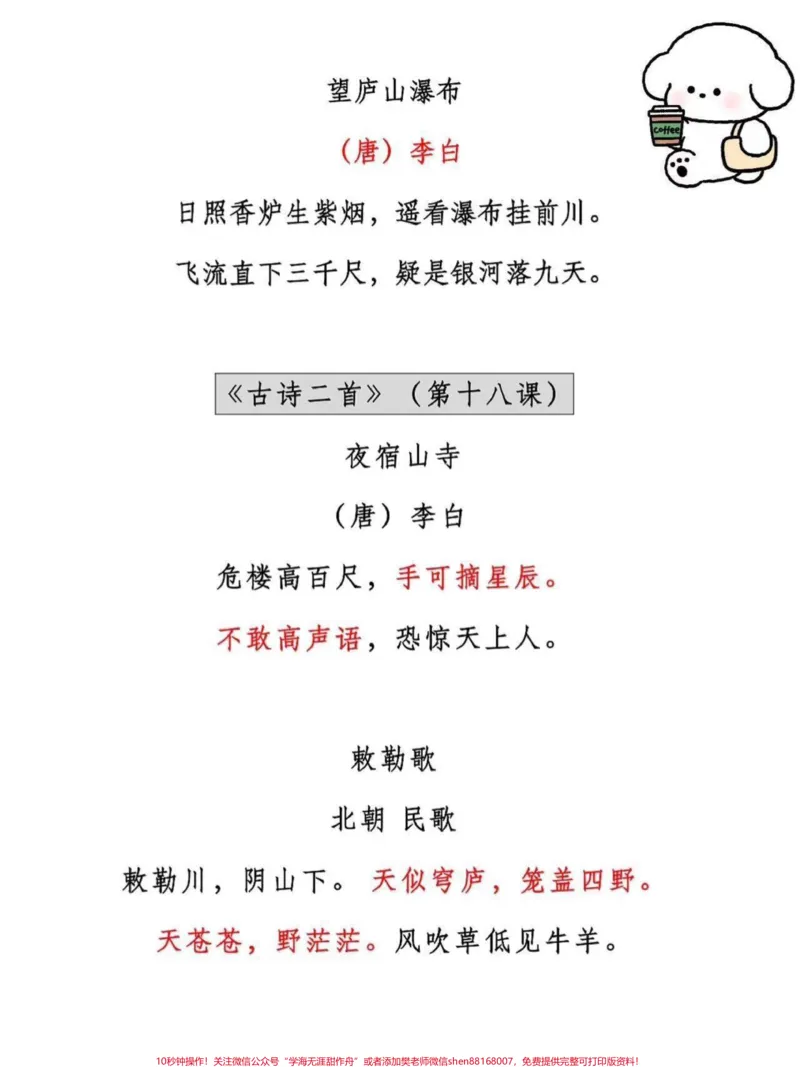 《二年级上册语文课内必背知识。二年级上册语文课文重点知识,老师给大家整理出来了。家长给孩子打印一份出来学习。都是考试常考必考知识点,有电子版可打印,家长快给孩子打印出来学习吧!#知识点总结#二年级语文#学霸秘籍@qunju888.com小助手》第3页预览