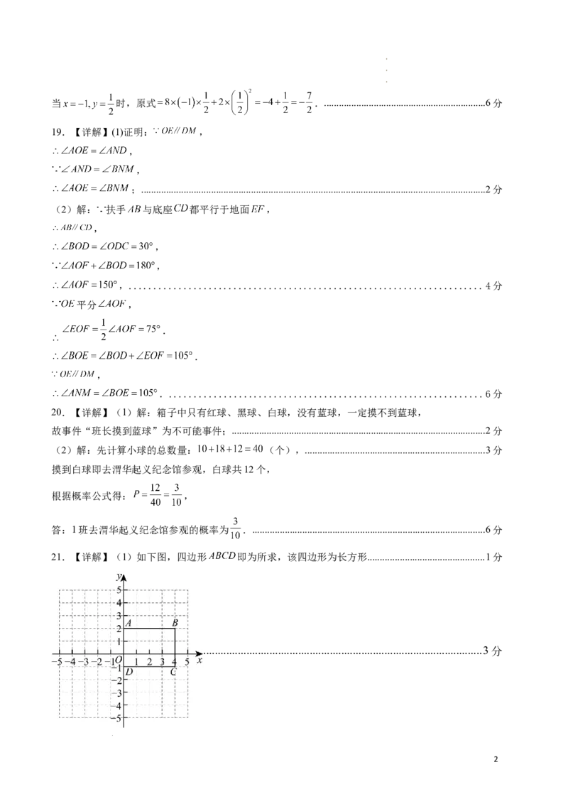 《数学（答案及评分标准）_2026秋初中教辅合集_2027学科网&_2026秋学期-初中开学检测卷-数学_2026秋学期-开学检测卷-数学-八年级_499》第2页预览