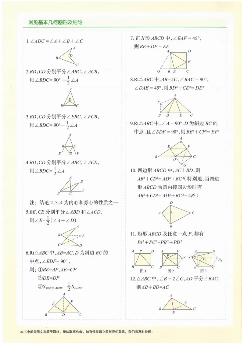 《一飞冲天-中考模拟试题汇编-数学_初中全科知识点总结和试卷_赠送习题试卷_初中3年学习辅助资料_1、初中学习资料_24秋试卷_《一飞冲天-中考专项》_一飞冲天-中考模拟试题汇编（2024版）》第2页预览