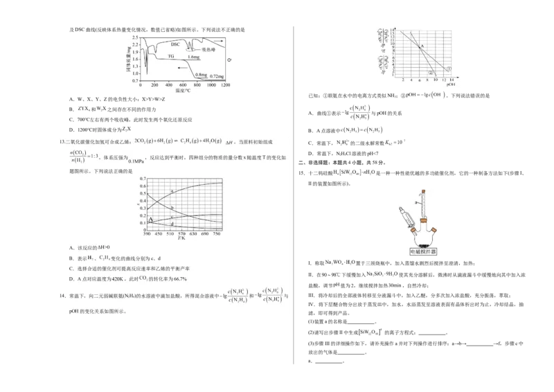 《化学（湖南卷）（考试版A3）_高考一二三轮复习_化学_2026年-化学高考专项复习_2026年高考第一二三次模拟考试化学-G181_高考化学第二次模拟卷26套_化学（湖南卷）》第3页预览