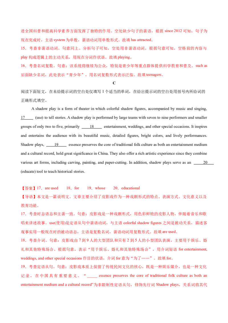 《卷03-高考英语模拟卷（北京卷）（教师版）_高考一二三轮复习_英语_2026年-英语高考专项复习_132026年高考英语金8卷模拟卷_北京卷_卷03-高考英语模拟卷（北京卷）》第5页预览