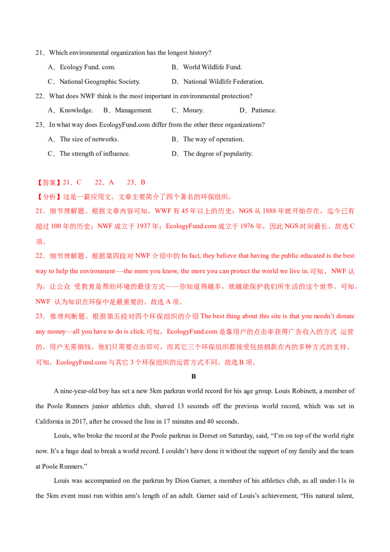 《卷03-高考英语模拟卷（北京卷）（教师版）_高考一二三轮复习_英语_2026年-英语高考专项复习_132026年高考英语金8卷模拟卷_北京卷_卷03-高考英语模拟卷（北京卷）》第7页预览