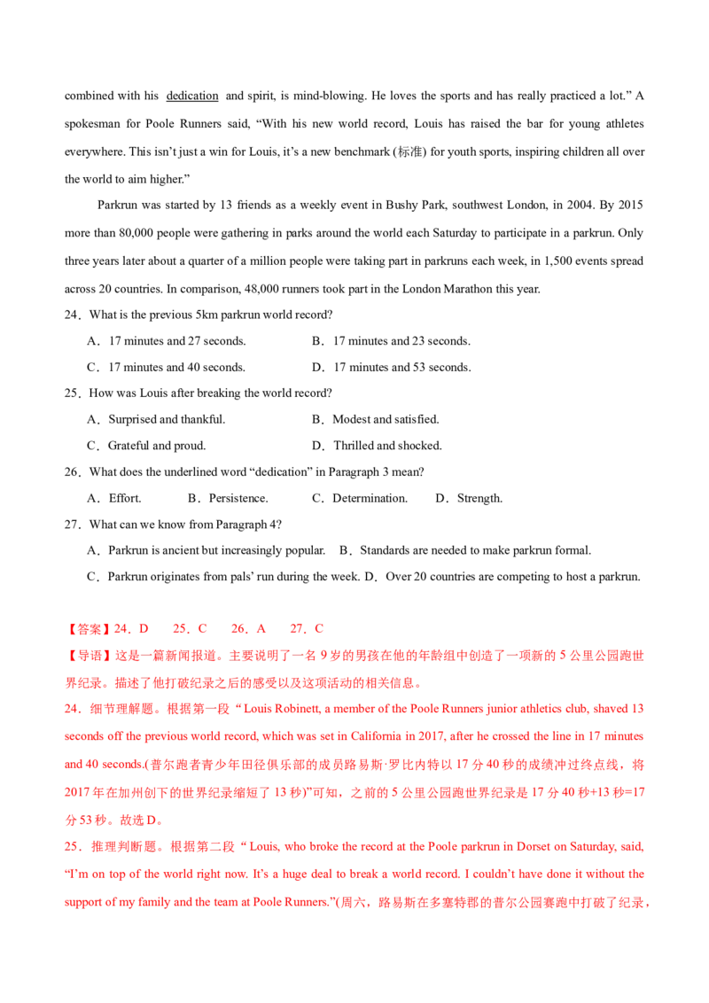 《卷03-高考英语模拟卷（北京卷）（教师版）_高考一二三轮复习_英语_2026年-英语高考专项复习_132026年高考英语金8卷模拟卷_北京卷_卷03-高考英语模拟卷（北京卷）》第8页预览