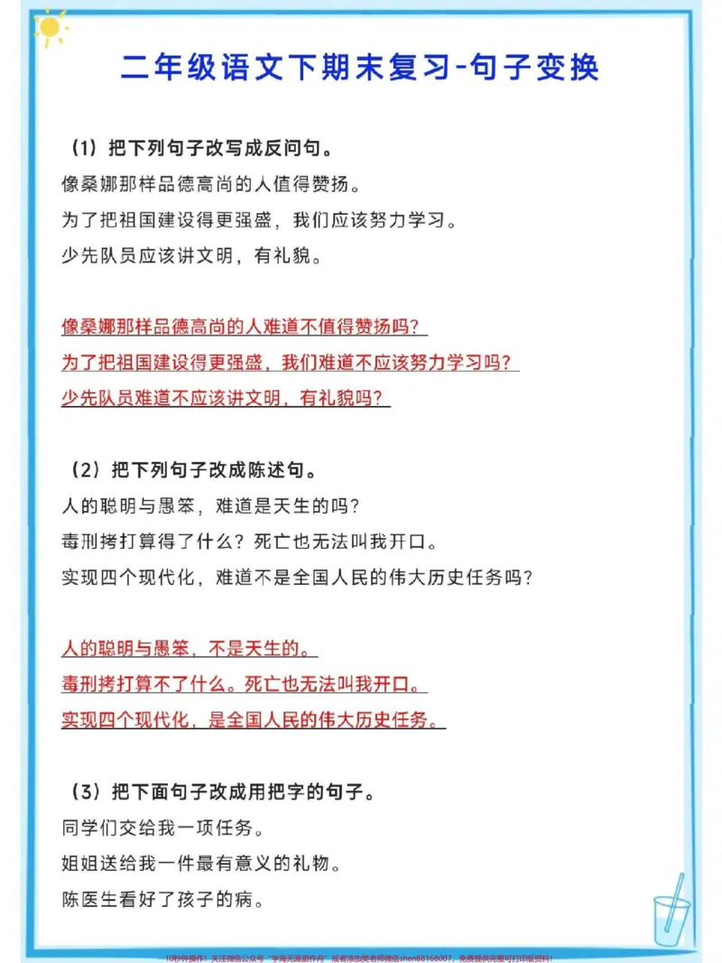 《二年级下册语文期末复习重点句子汇总整理#每天学习一点点#知识点总结#教育#必考考点#小学语文_最新小学1-9年级各科+幼升小+综合类学习资源汇总包》第1页预览