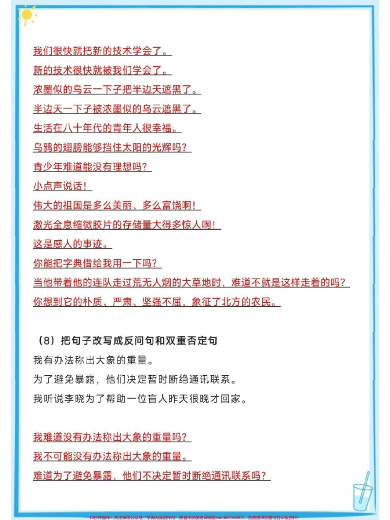 《二年级下册语文期末复习重点句子汇总整理#每天学习一点点#知识点总结#教育#必考考点#小学语文_最新小学1-9年级各科+幼升小+综合类学习资源汇总包》第2页预览