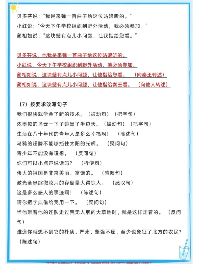 《二年级下册语文期末复习重点句子汇总整理#每天学习一点点#知识点总结#教育#必考考点#小学语文_最新小学1-9年级各科+幼升小+综合类学习资源汇总包》第3页预览
