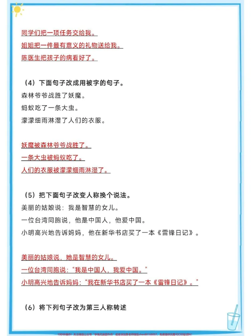 《二年级下册语文期末复习重点句子汇总整理#每天学习一点点#知识点总结#教育#必考考点#小学语文_最新小学1-9年级各科+幼升小+综合类学习资源汇总包》第4页预览
