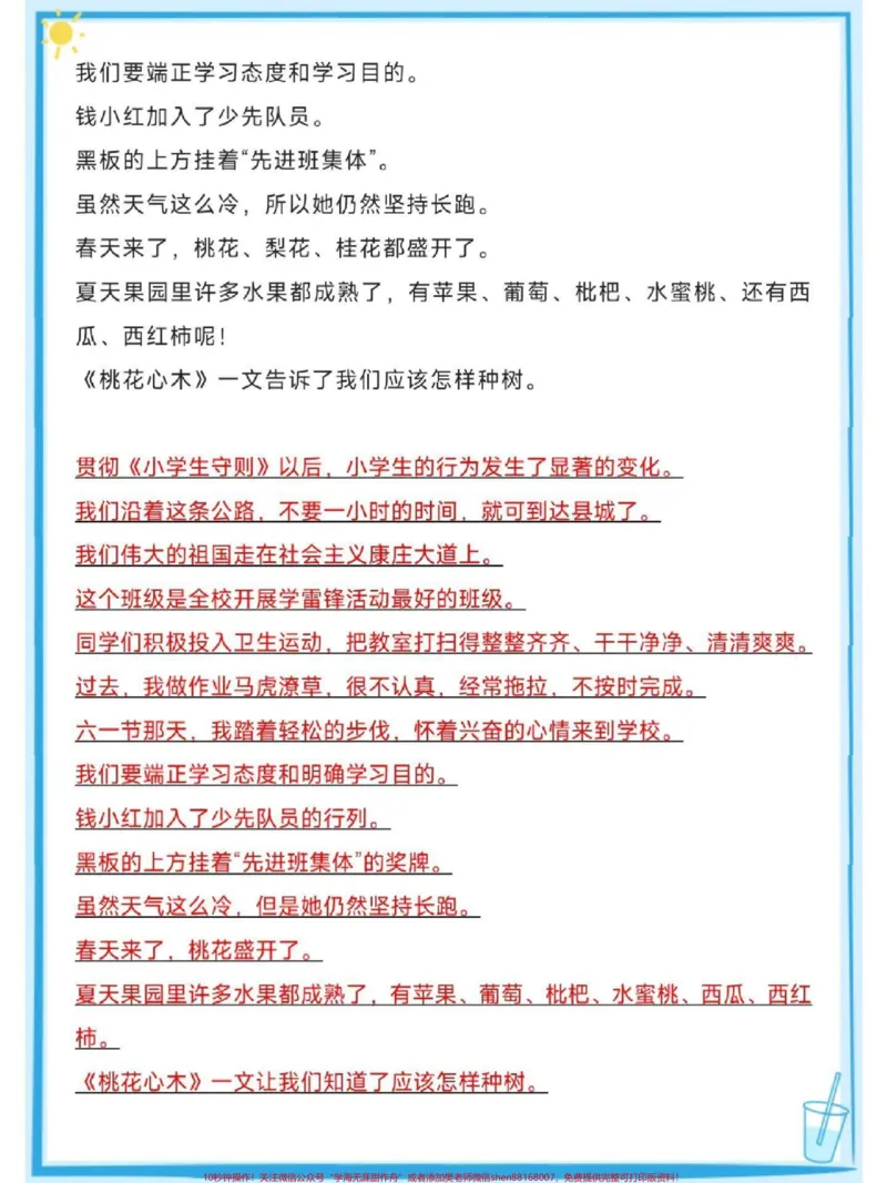 《二年级下册语文期末复习重点句子汇总整理#每天学习一点点#知识点总结#教育#必考考点#小学语文_最新小学1-9年级各科+幼升小+综合类学习资源汇总包》第5页预览