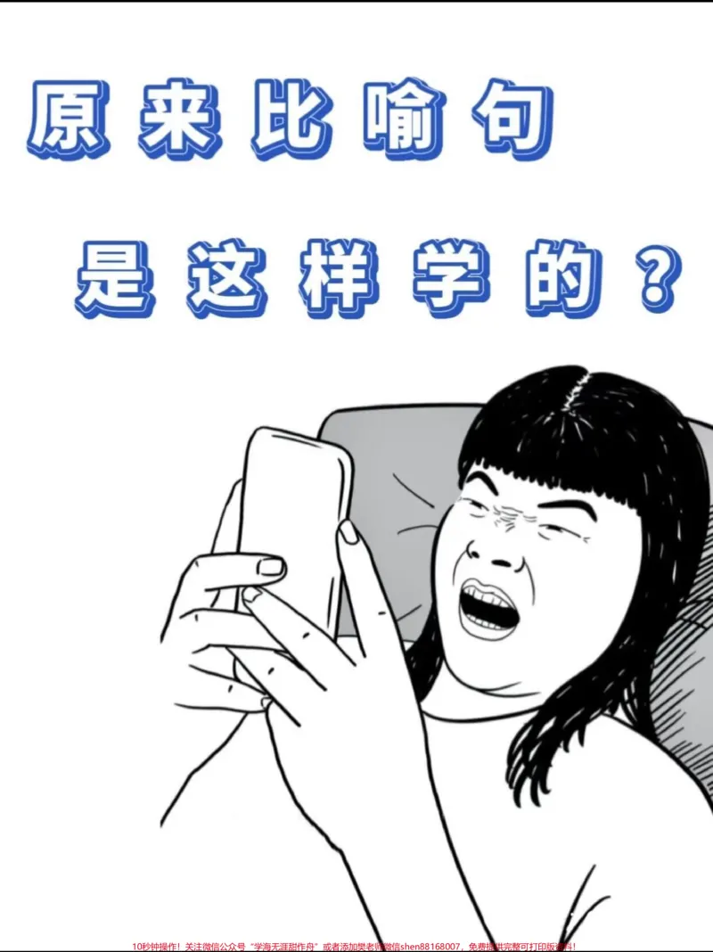 《二年级语文下册必背比喻句。寒假打印出来给孩子读一读吧#二年级#寒假充电计划#寒假作业#寒假来了#二年级语文_最新小学1-9年级各科+幼升小+综合类学习资源汇总包》第1页预览