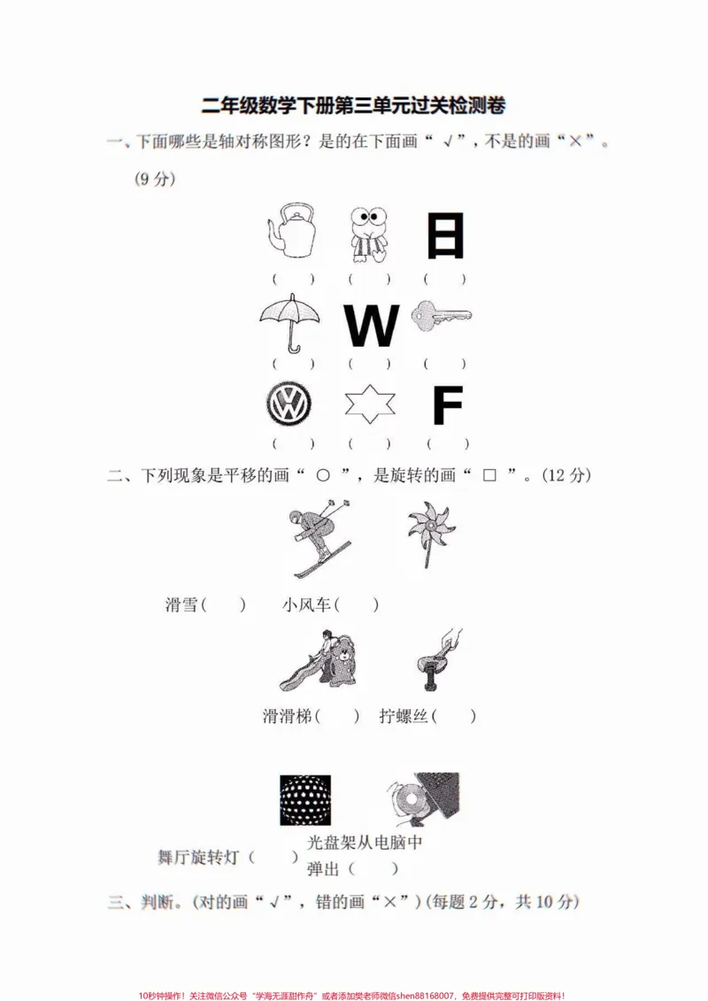 《二年级数学下册第三单元过关检测卷。二年级数学下册第三单元过关检测卷及参考答案#第三单元#单元测试卷#二年级数学#关注我持续更新小学知识#家长收藏孩子受益》第2页预览