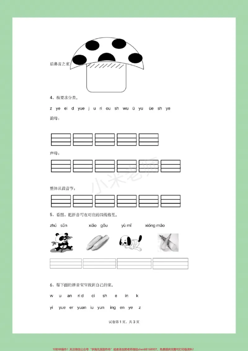 《#幼小衔接#一年级#幼儿园大班拼音很重要练习起来吧!_最新小学1-9年级各科+幼升小+综合类学习资源汇总包_价值20万元!最新小学1-9年级各科+幼升小+综合类学习资源汇总包》第3页预览