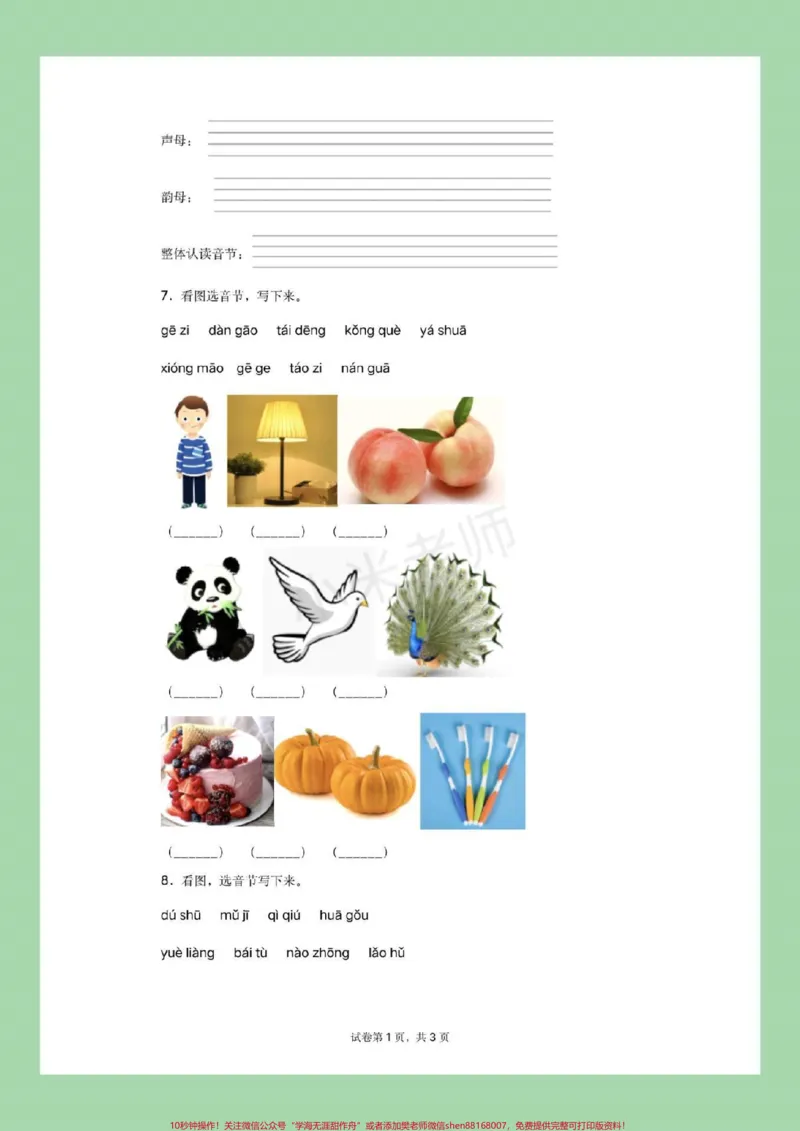 《#幼小衔接#一年级#幼儿园大班拼音很重要练习起来吧!_最新小学1-9年级各科+幼升小+综合类学习资源汇总包_价值20万元!最新小学1-9年级各科+幼升小+综合类学习资源汇总包》第4页预览