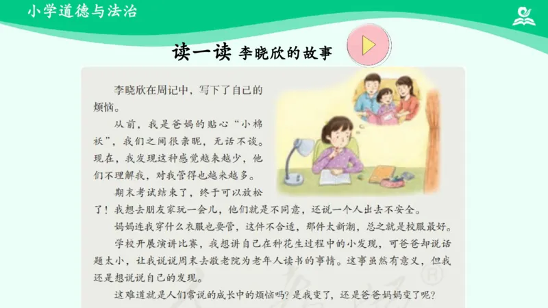 《第1课读懂彼此的心_课件_小学道法资料_《课后练习+学习任务单》_小学道德与法治统编版五年级下册_小学道德与法治统编版五年级下册》第4页预览