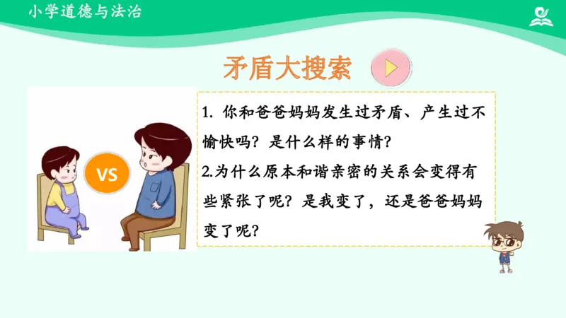 《第1课读懂彼此的心_课件_小学道法资料_《课后练习+学习任务单》_小学道德与法治统编版五年级下册_小学道德与法治统编版五年级下册》第5页预览