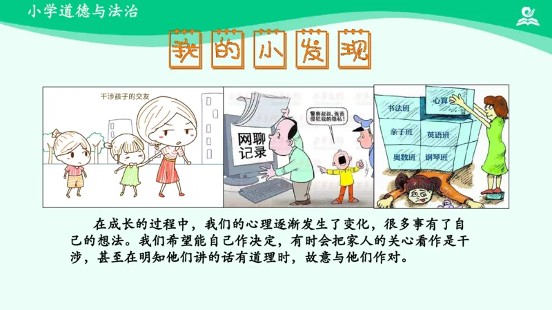 《第1课读懂彼此的心_课件_小学道法资料_《课后练习+学习任务单》_小学道德与法治统编版五年级下册_小学道德与法治统编版五年级下册》第6页预览