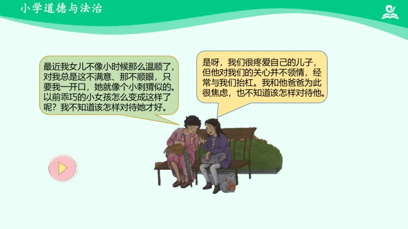 《第1课读懂彼此的心_课件_小学道法资料_《课后练习+学习任务单》_小学道德与法治统编版五年级下册_小学道德与法治统编版五年级下册》第8页预览