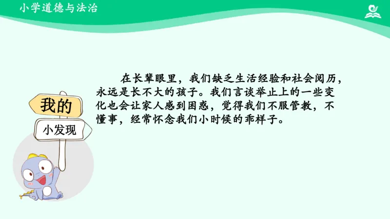 《第1课读懂彼此的心_课件_小学道法资料_《课后练习+学习任务单》_小学道德与法治统编版五年级下册_小学道德与法治统编版五年级下册》第9页预览