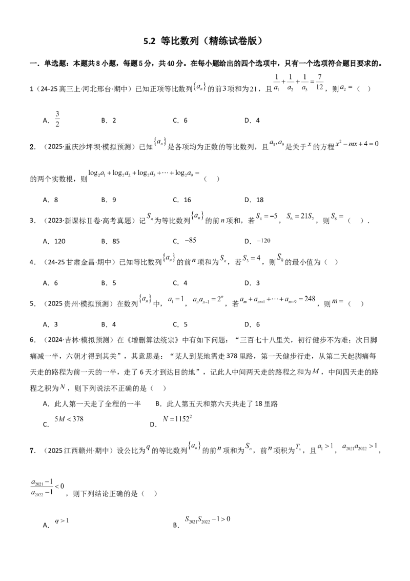 《5.2等比数列（精练）（试卷版）（学生版）_高考一二三轮复习_数学_2026年_2026年高考数学一轮复习一隅三反（新高考新题型）-G88_资料_2026版》第1页预览