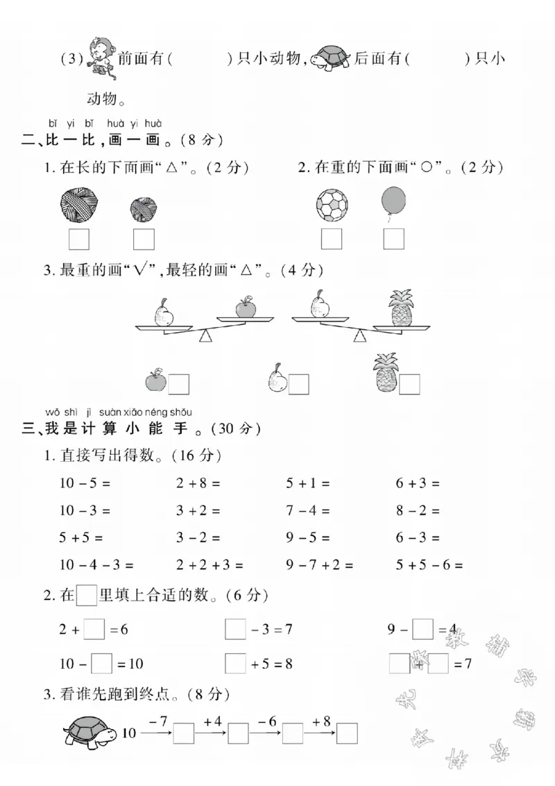 《西师版一上数学期中测试卷ASY_1年级上册同步教辅_1上-数学_一上数学-西师版试卷》第2页预览