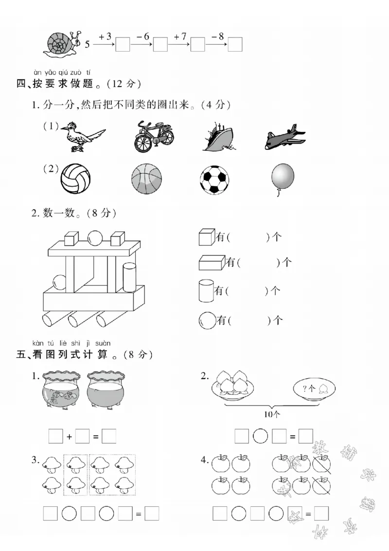 《西师版一上数学期中测试卷ASY_1年级上册同步教辅_1上-数学_一上数学-西师版试卷》第3页预览