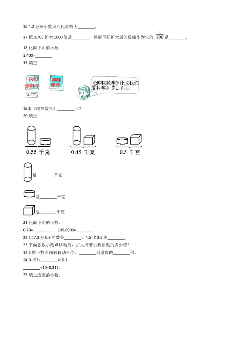 《沪教版五年制五年级上册单元测试-第一单元（含答案）_5年级上册同步教辅_5上数学_五上数学沪教版五年级试卷上册》第2页预览