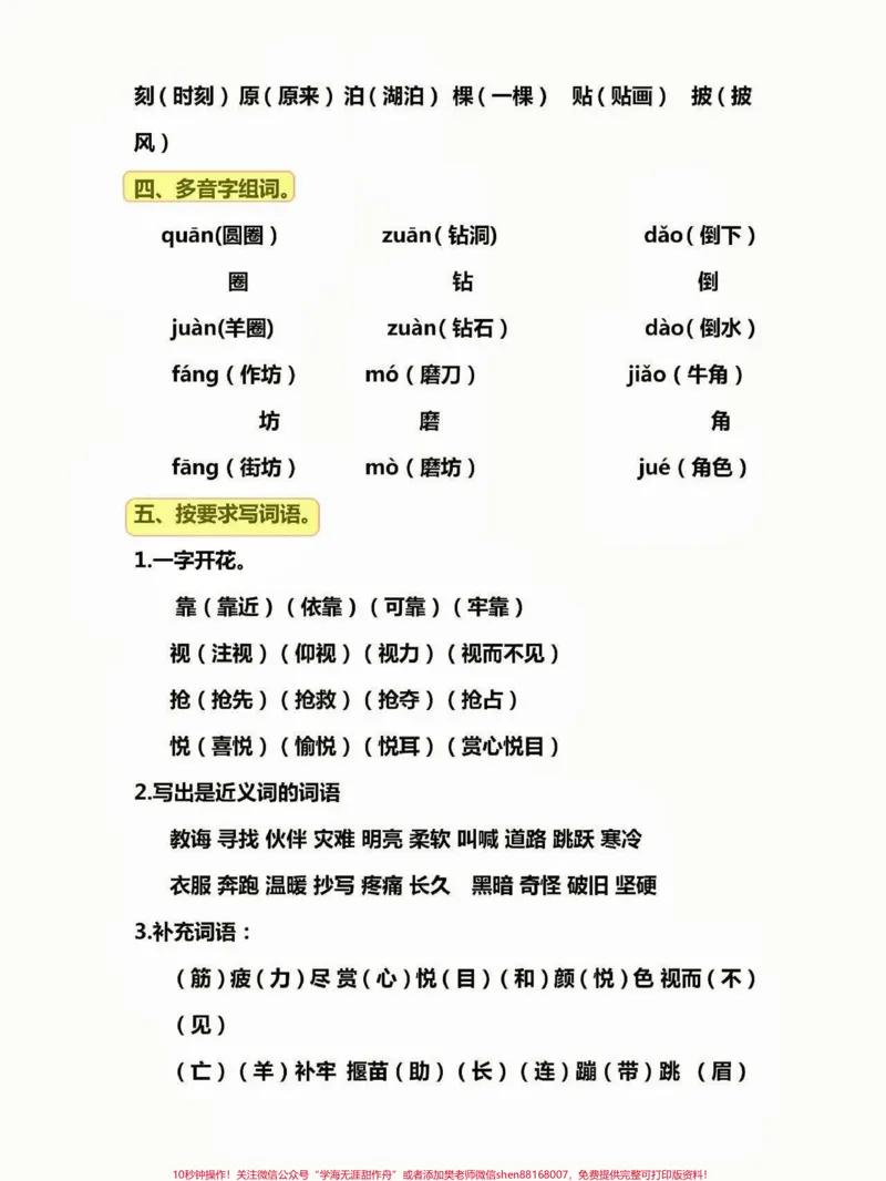《二年级语文下册第五单元知识点总结。二年级语文下册第五单元知识点总结#二年级#二年级语文下册#第五单元#知识点总结#家长收藏孩子受益_二年级一线老师整理版资源（全网独家）》第3页预览