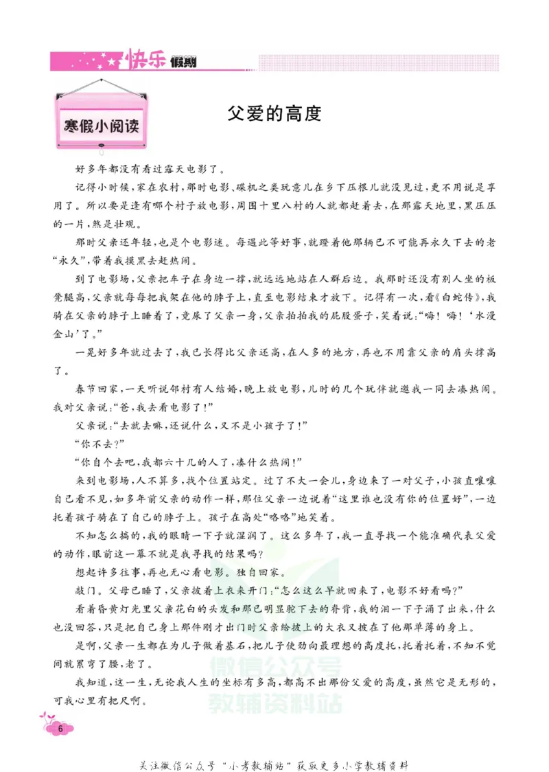 《快乐假期寒假作业五年级语文部编版_07.小学语文、英语、数学专区_小学寒假教辅汇总_1~6年级快乐假期·寒假作业》第10页预览