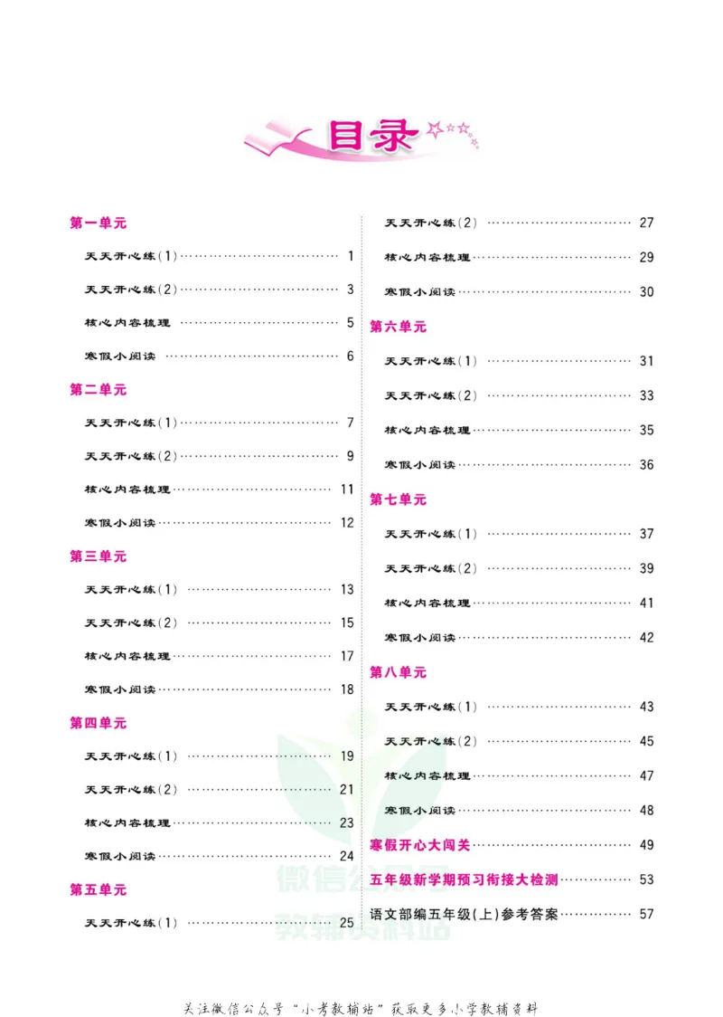 《快乐假期寒假作业五年级语文部编版_07.小学语文、英语、数学专区_小学寒假教辅汇总_1~6年级快乐假期·寒假作业》第5页预览