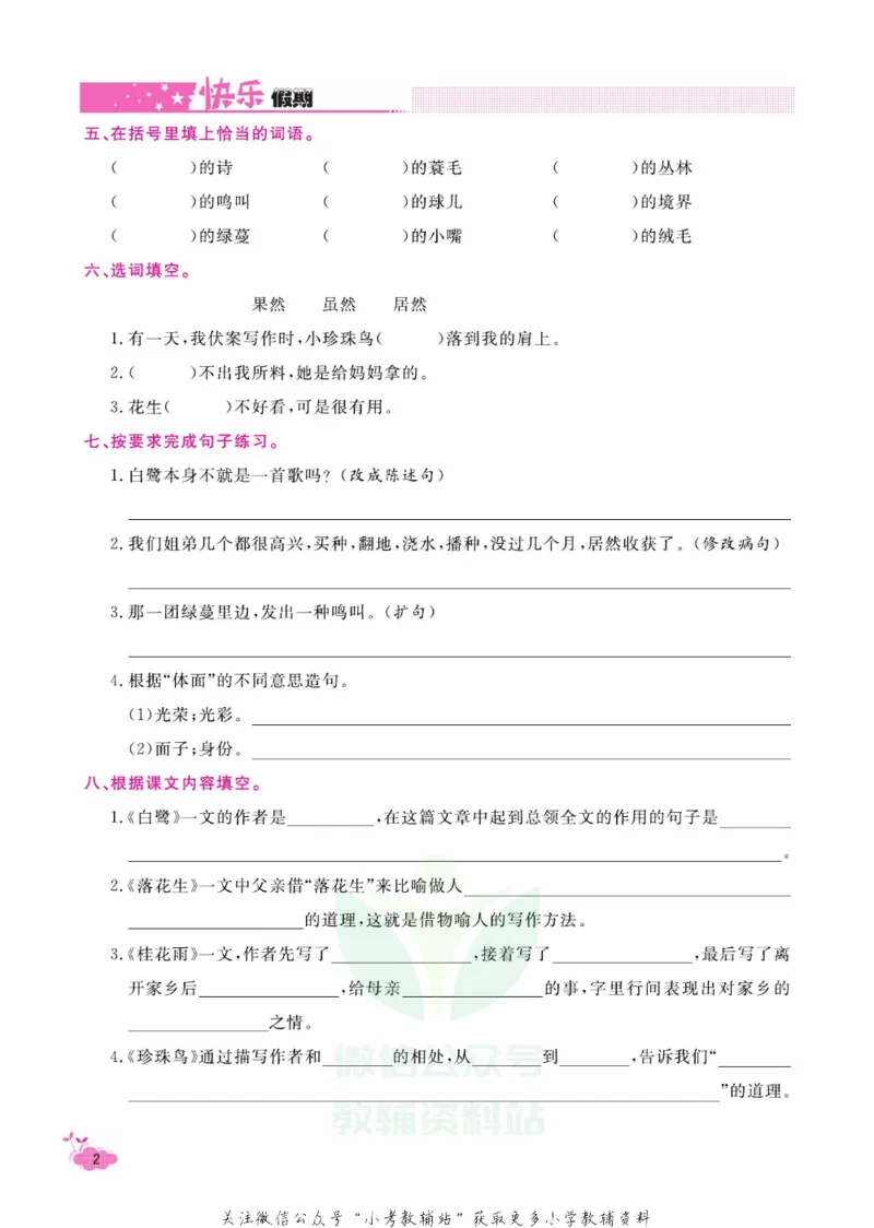 《快乐假期寒假作业五年级语文部编版_07.小学语文、英语、数学专区_小学寒假教辅汇总_1~6年级快乐假期·寒假作业》第6页预览