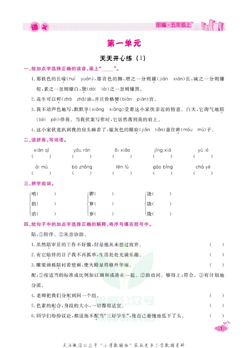 《快乐假期寒假作业五年级语文部编版_07.小学语文、英语、数学专区_小学寒假教辅汇总_1~6年级快乐假期·寒假作业》第7页预览