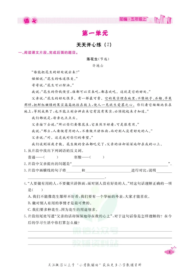 《快乐假期寒假作业五年级语文部编版_07.小学语文、英语、数学专区_小学寒假教辅汇总_1~6年级快乐假期·寒假作业》第8页预览