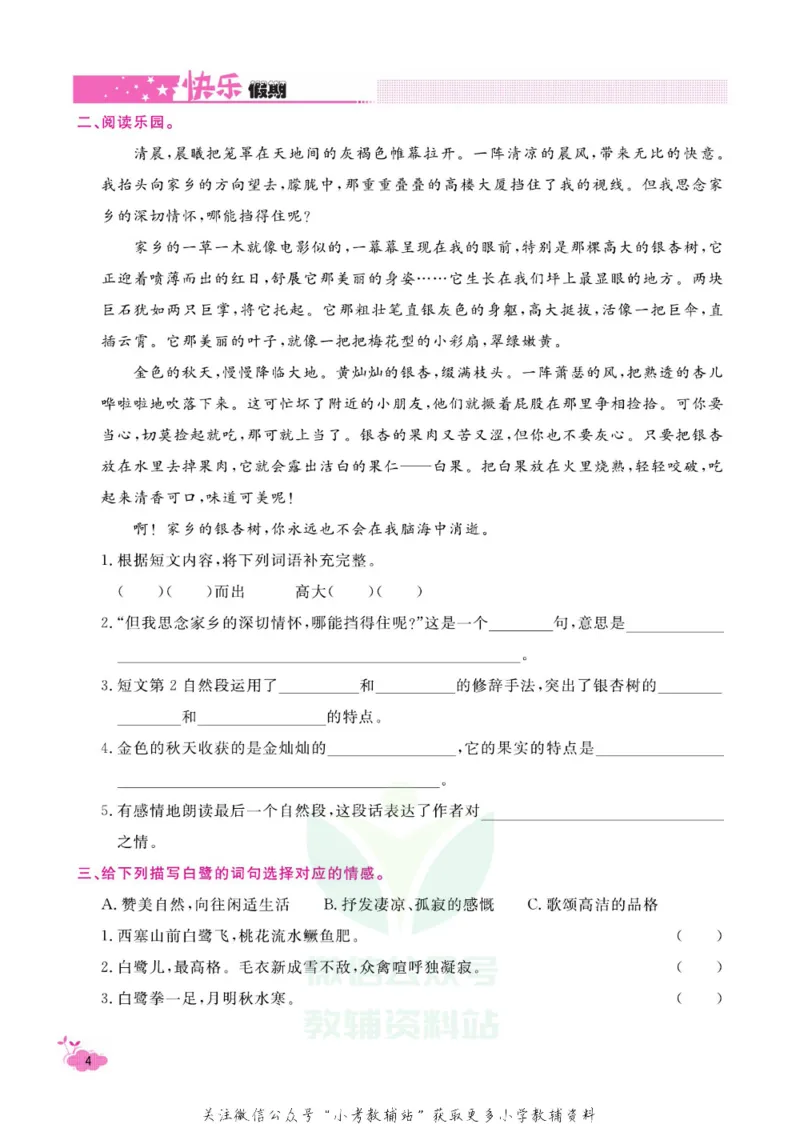 《快乐假期寒假作业五年级语文部编版_07.小学语文、英语、数学专区_小学寒假教辅汇总_1~6年级快乐假期·寒假作业》第9页预览