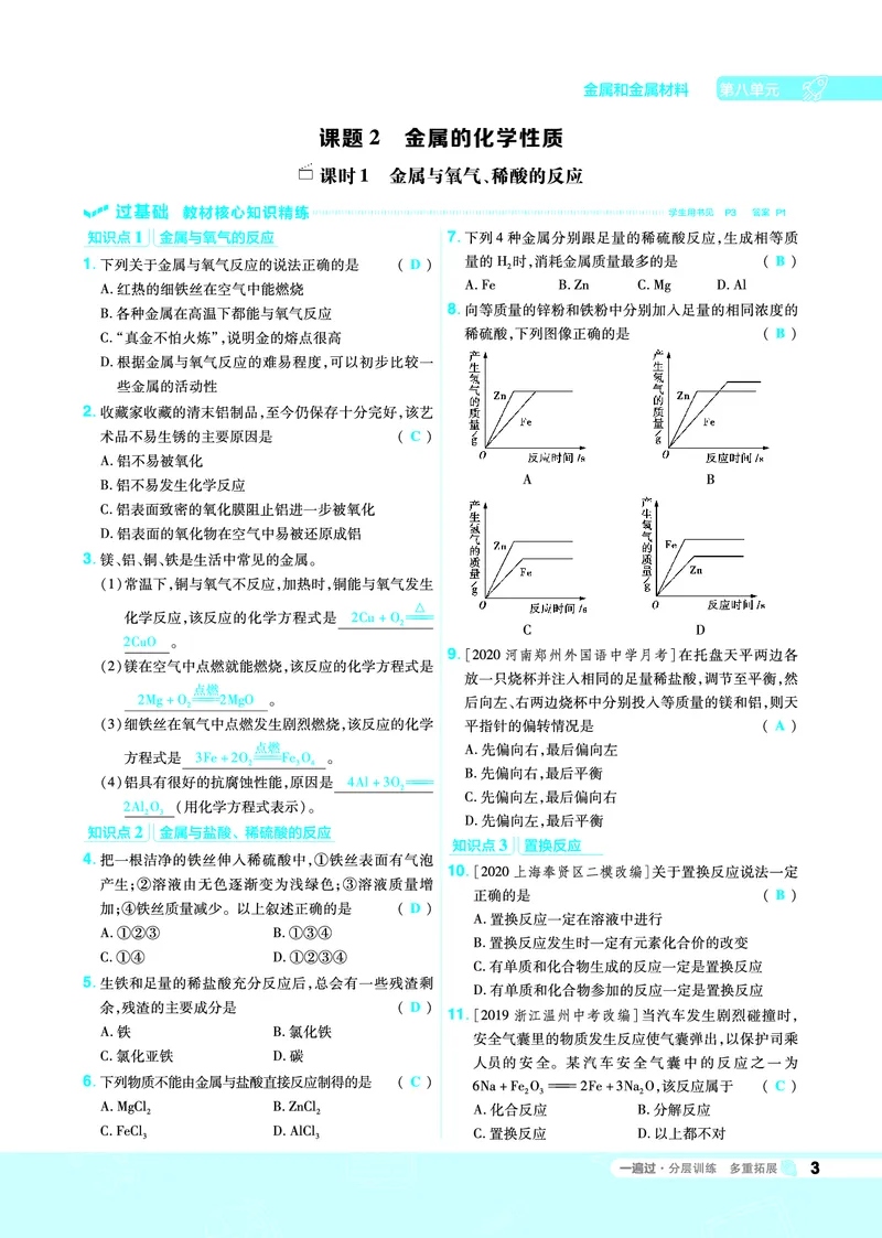 《一遍过九下化学人教教用_初高中资料库_初中资料库（转存避免链接过期失效）_初中化学》第3页预览