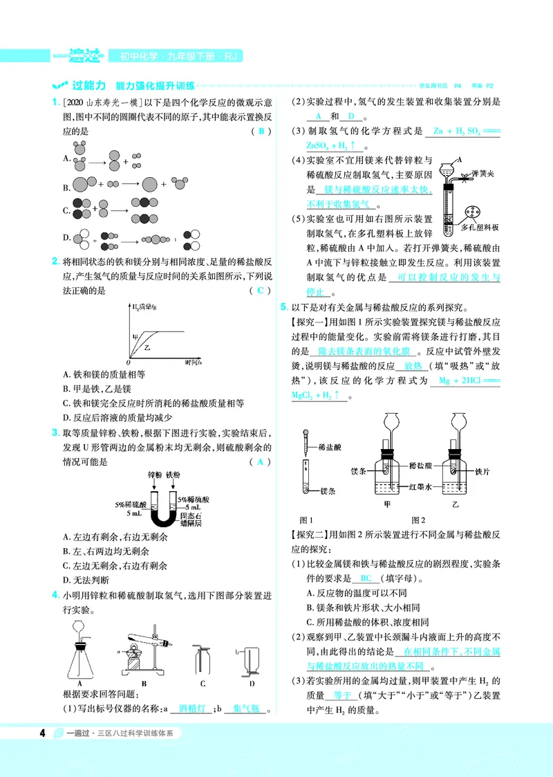 《一遍过九下化学人教教用_初高中资料库_初中资料库（转存避免链接过期失效）_初中化学》第4页预览