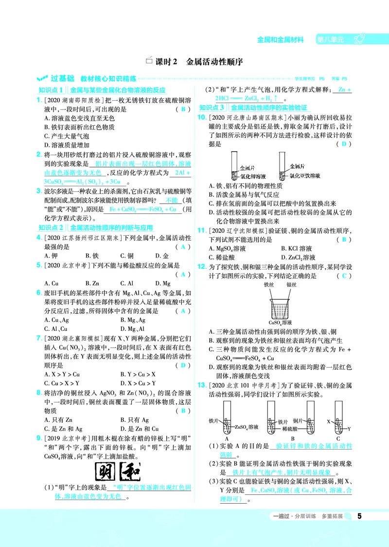 《一遍过九下化学人教教用_初高中资料库_初中资料库（转存避免链接过期失效）_初中化学》第5页预览