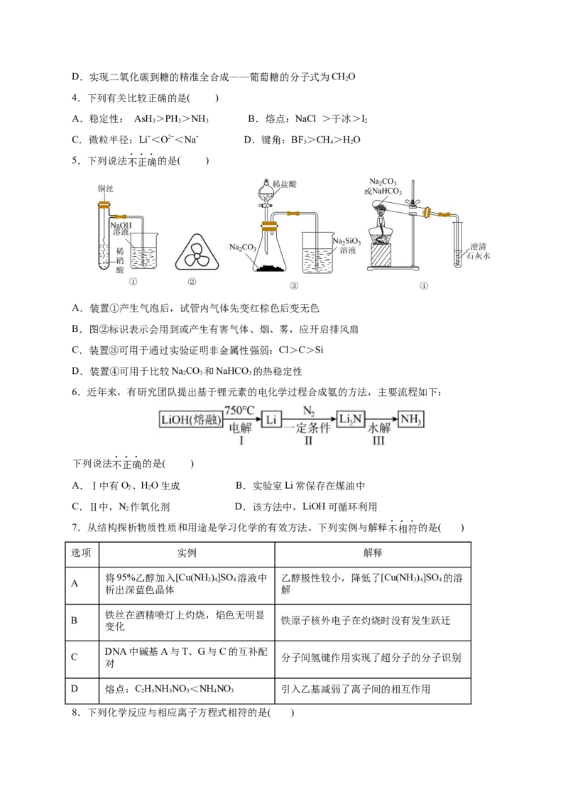 《化学（浙江卷）（考试版）_高考一二三轮复习_化学_2026年-化学高考专项复习_2026年高考第一二三次模拟考试化学-G181_高考化学第三次模拟考试24套_化学（浙江卷）》第2页预览