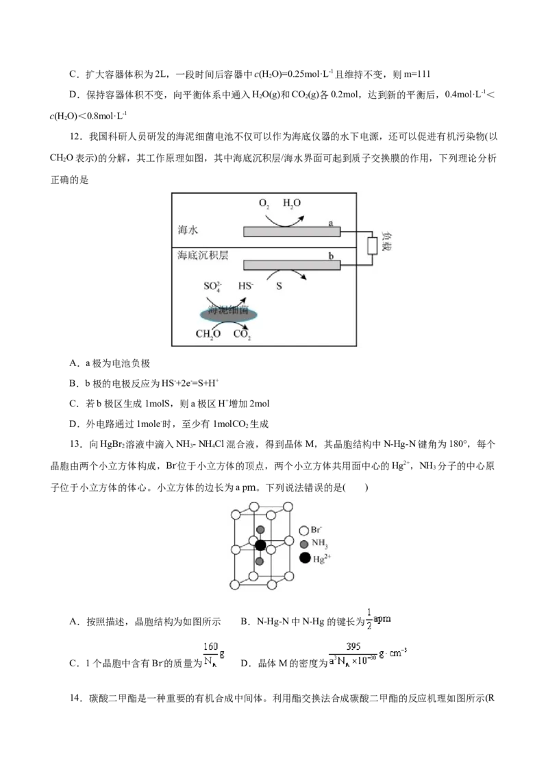 《化学（浙江卷）（考试版）_高考一二三轮复习_化学_2026年-化学高考专项复习_2026年高考第一二三次模拟考试化学-G181_高考化学第三次模拟考试24套_化学（浙江卷）》第4页预览