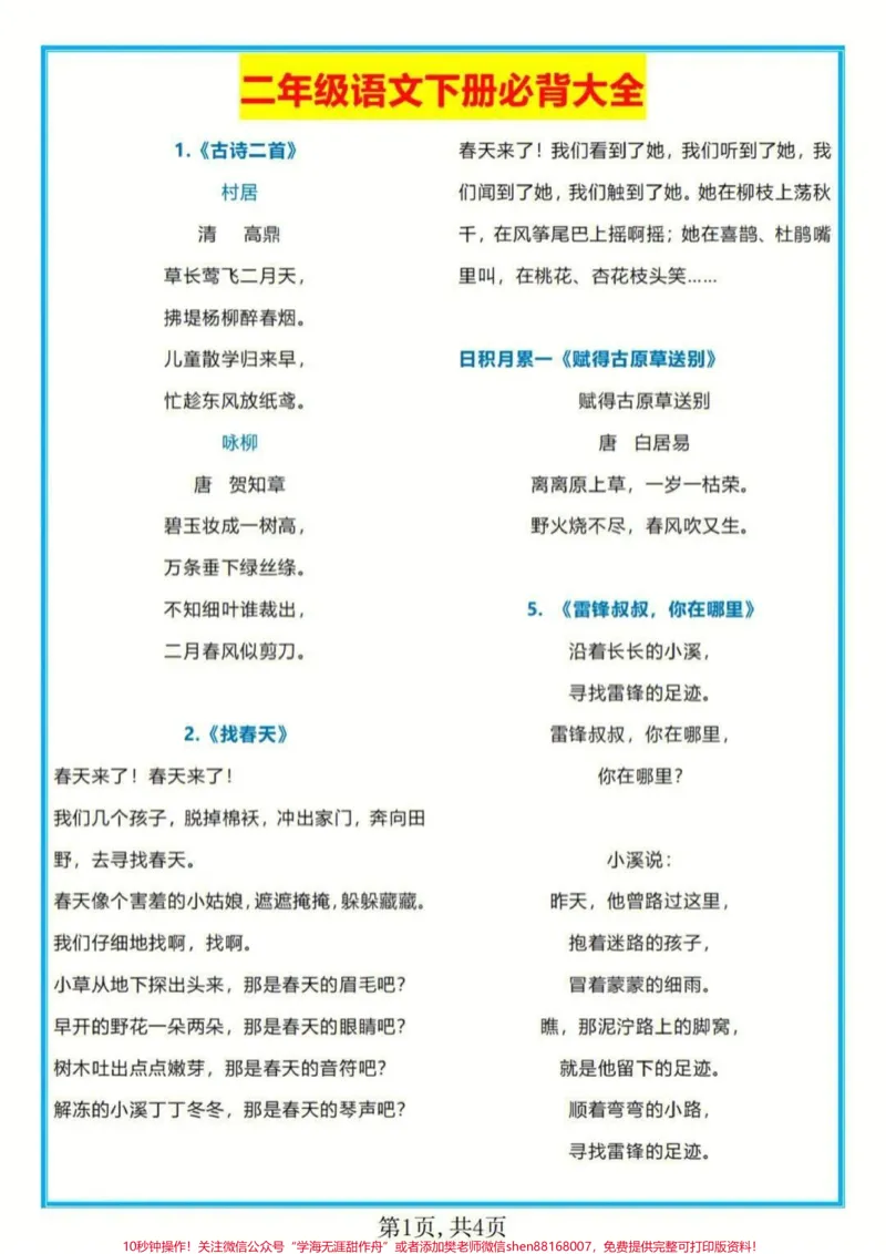《二年级下册语文必背知识点归纳总结大全#每天学习一点点#家长收藏孩子受益#教育#学习#知识点总结_最新小学1-9年级各科+幼升小+综合类学习资源汇总包》第1页预览