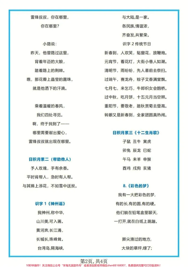 《二年级下册语文必背知识点归纳总结大全#每天学习一点点#家长收藏孩子受益#教育#学习#知识点总结_最新小学1-9年级各科+幼升小+综合类学习资源汇总包》第2页预览