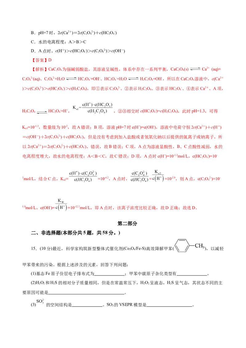 《化学（北京卷）（全解全析）_高考一二三轮复习_化学_2026年-化学高考专项复习_2026年高考第一二三次模拟考试化学-G181_高考化学第一次模拟卷23套_2025版》第10页预览